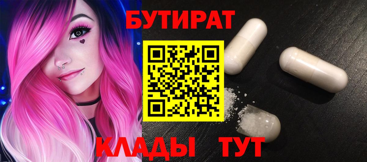 БУТИРАТ BDO Ишим