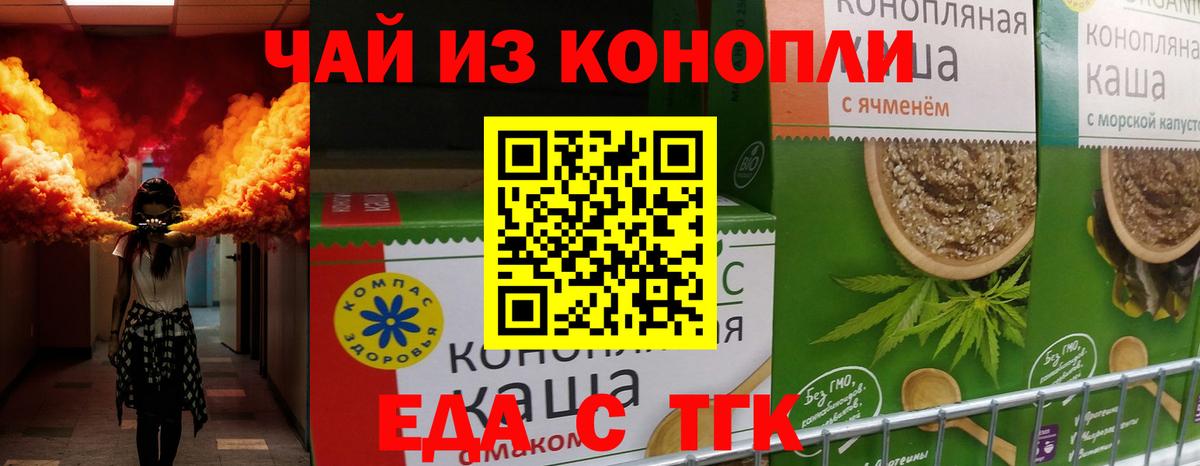 Еда ТГК марихуана Ишим