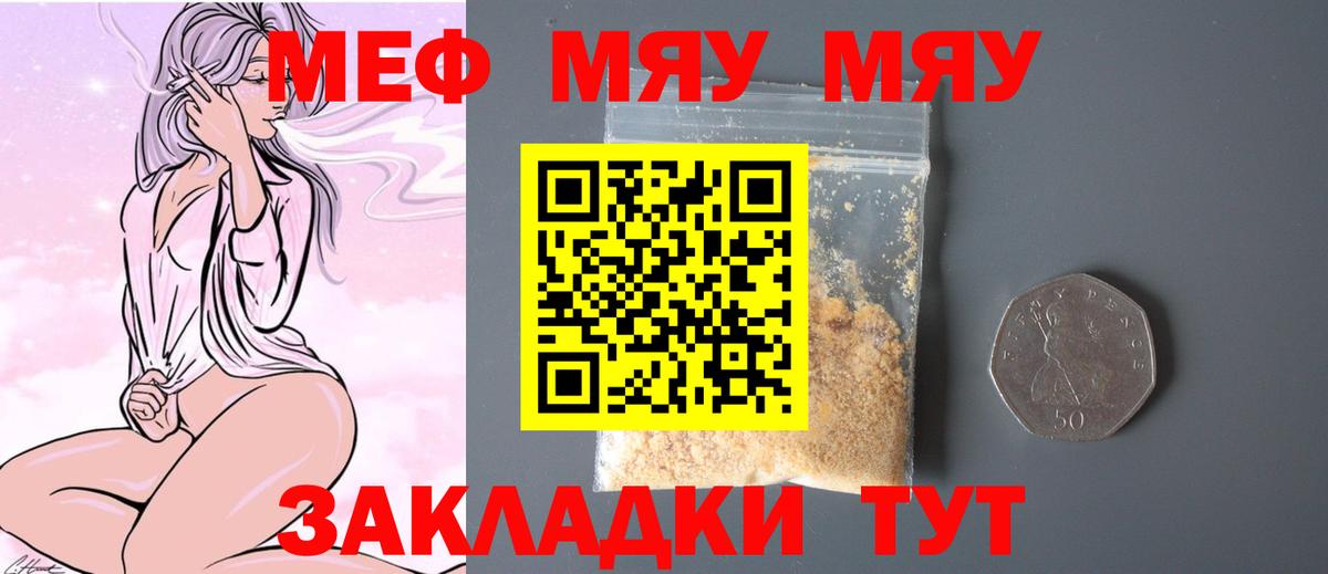 Ишим  МЯУ-МЯУ  Вход с VPN  Меф VHQ  Меф кристаллы  МЕФ 